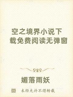空之境界小說下載免費閱讀無彈窗