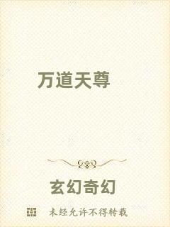 萬道天尊