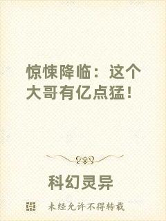 驚悚降臨:這個大哥有億點猛!