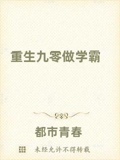 重生九零做學(xué)霸