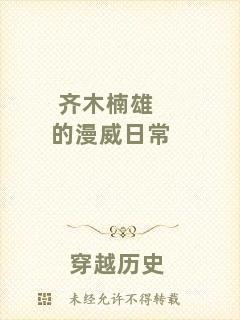 齊木楠雄的漫威日常