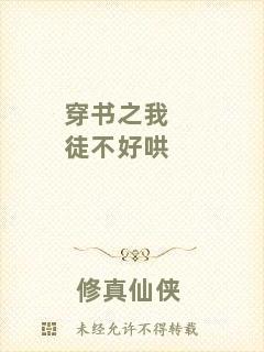 穿書之我徒不好哄