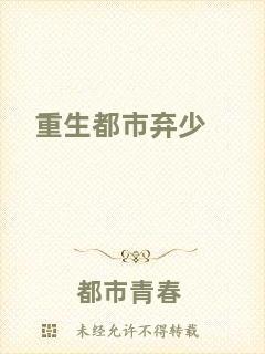 重生都市棄少