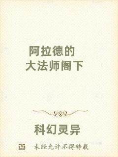 阿拉德的大法師閣下