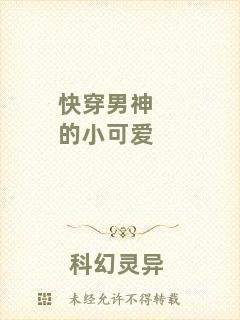 快穿男神的小可愛