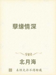 孽緣情深