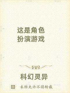 這是角色扮演游戲