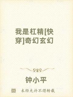 我是杠精[快穿]奇幻玄幻