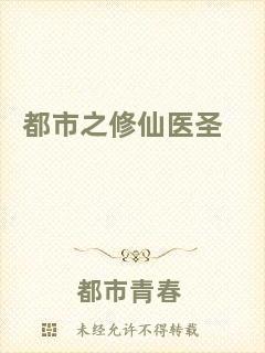 都市之修仙醫(yī)圣