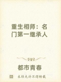 重生相師:名門第一繼承人