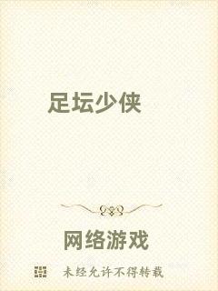 足壇少俠