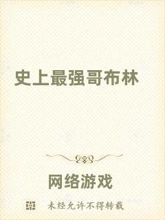 史上最強(qiáng)哥布林