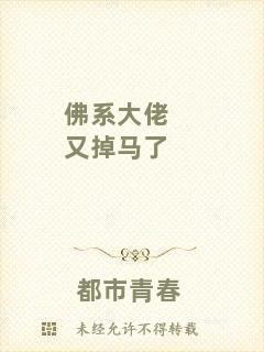 佛系大佬又掉馬了