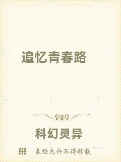 追憶青春路