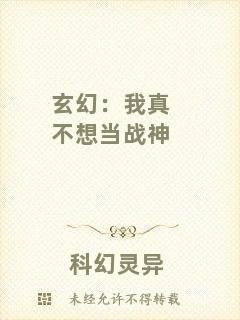 玄幻：我真不想當戰(zhàn)神