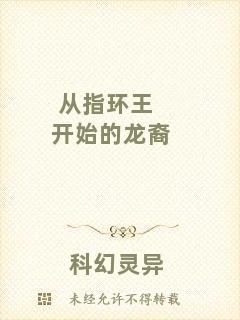 從指環(huán)王開始的龍裔