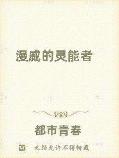 漫威的靈能者