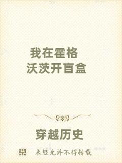 我在霍格沃茨開盲盒