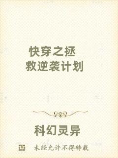 快穿之拯救逆襲計劃