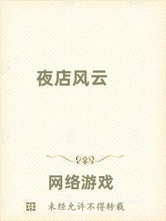 夜店風(fēng)云