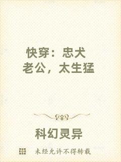 快穿：忠犬老公，太生猛