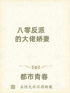 八零反派的大佬嬌妻