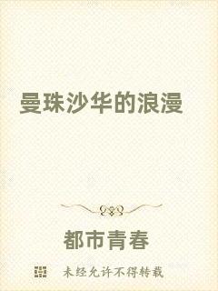 曼珠沙華的浪漫