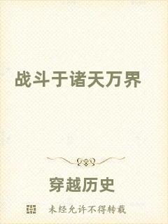 戰斗于諸天萬界