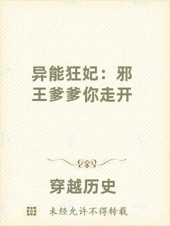 異能狂妃:邪王爹爹你走開