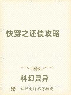 快穿之還債攻略