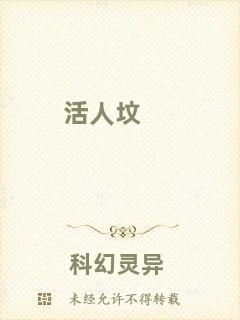 活人墳