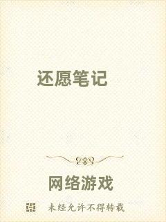 還愿筆記