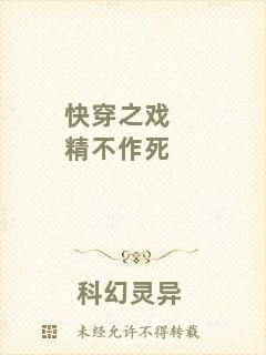 快穿之戲精不作死