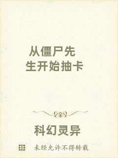 從僵尸先生開始抽卡