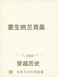 重生納蘭青桑
