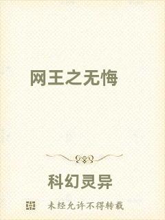 網(wǎng)王之無悔