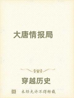 大唐情報局