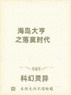 海島大亨之落寞時代