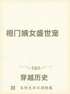 相門(mén)嫡女盛世寵