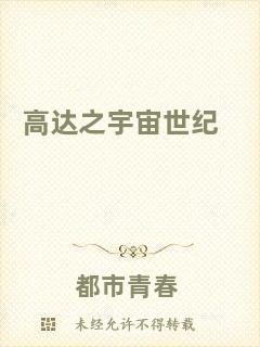 高達之宇宙世紀