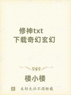 修神txt下載奇幻玄幻
