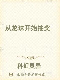 從龍珠開始抽獎(jiǎng)