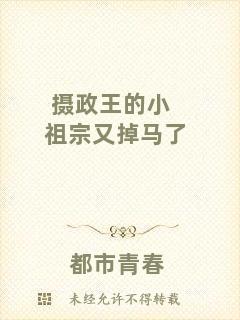 攝政王的小祖宗又掉馬了