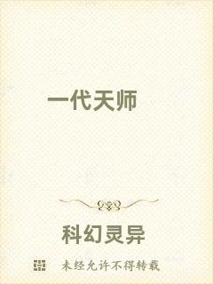 一代天師