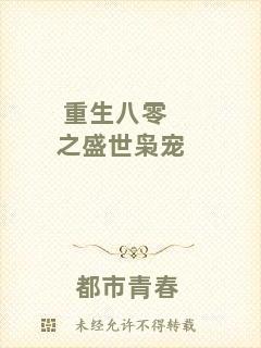 重生八零之盛世梟寵