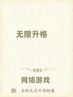 無限升格