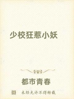 少校狂惹小妖