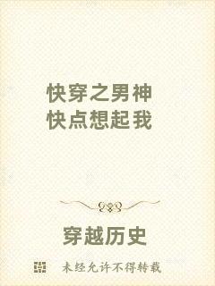 快穿之男神快點想起我