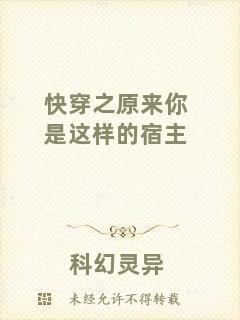 快穿之原來(lái)你是這樣的宿主