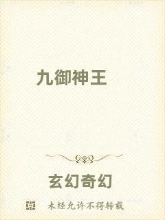 九御神王